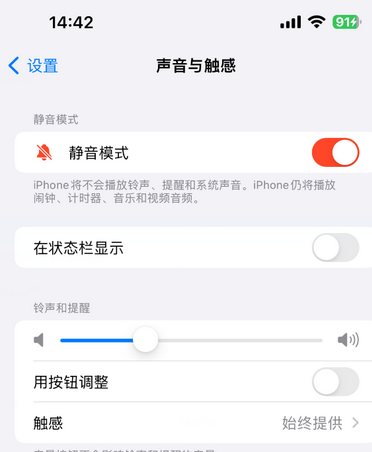 资兴苹果15Pro维修网点分享iPhone15Pro系列机型中隐藏静音图标 