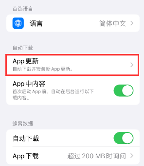 资兴苹果15维修中心如何让iPhone15APP自动更新