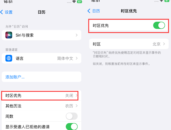 资兴苹果15维修站分享iPhone15日历如何设定时区优先