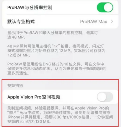 资兴apple服务iPhone15Pro/ProMax如何使用录制空间视频功能 