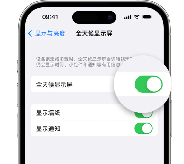 资兴苹果15预约维修分享iPhone15如何设置全天候显示屏幕可见 