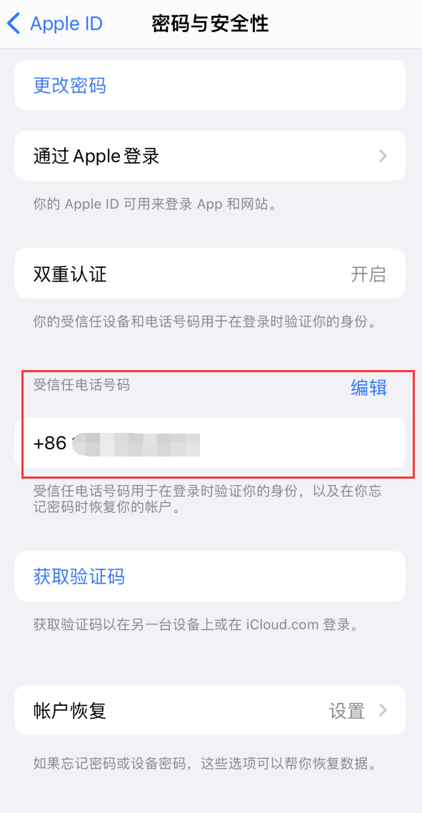 资兴iPhone维修服务如何设置提示手机号码并未与此手机关联 